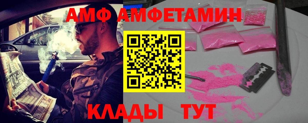 АМФЕТАМИН Premium  АМФЕТАМИН  Amphetamine  Новый Уренгой  Вход с VPN 
