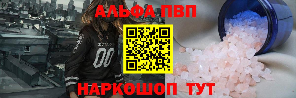 Alfa_PVP Crystall  Alpha PVP Crystall  А ПВП СК  Новый Уренгой  Вход с VPN 