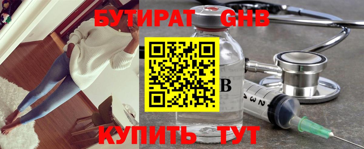 БУТИРАТ GHB  Вход с VPN  БУТИРАТ  Новый Уренгой 