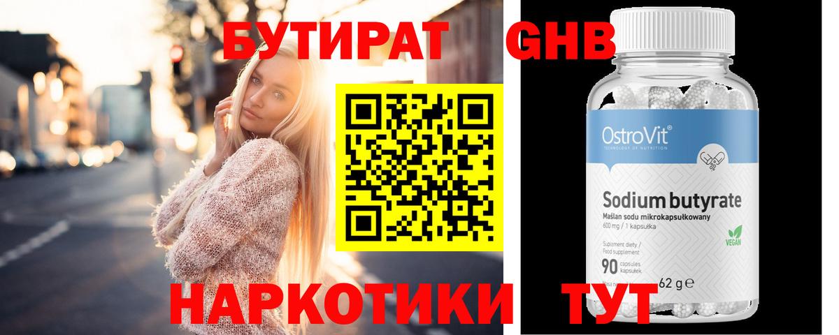 Бутират буратино Новый Уренгой