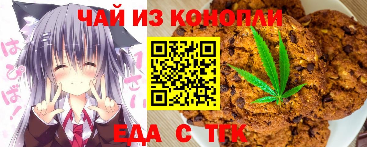 Еда ТГК конопля  Вход с VPN  Новый Уренгой 