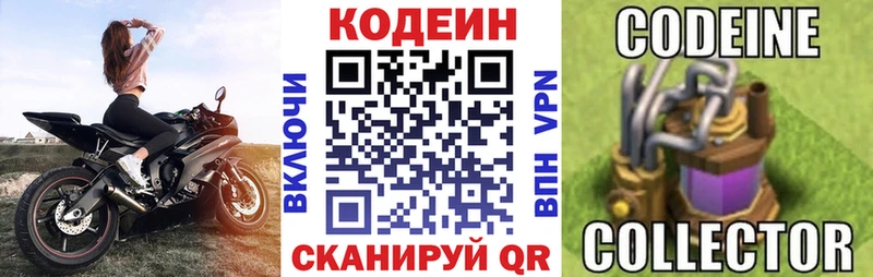Codein напиток Lean (лин)  Новый Уренгой 