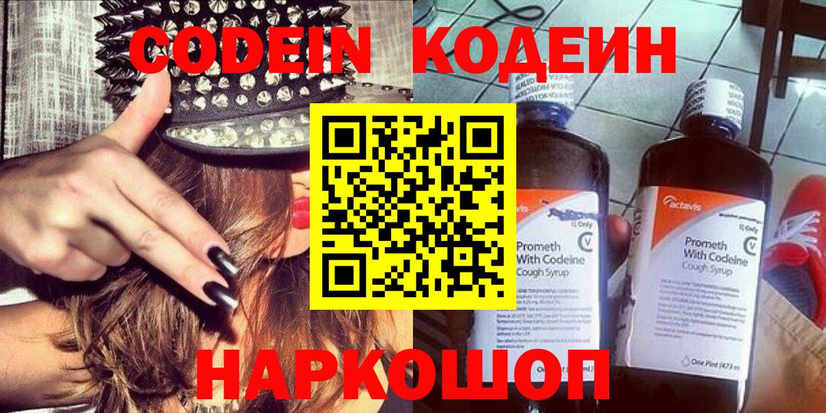 Новый Уренгой  Codein Purple Drank  Вход с VPN 
