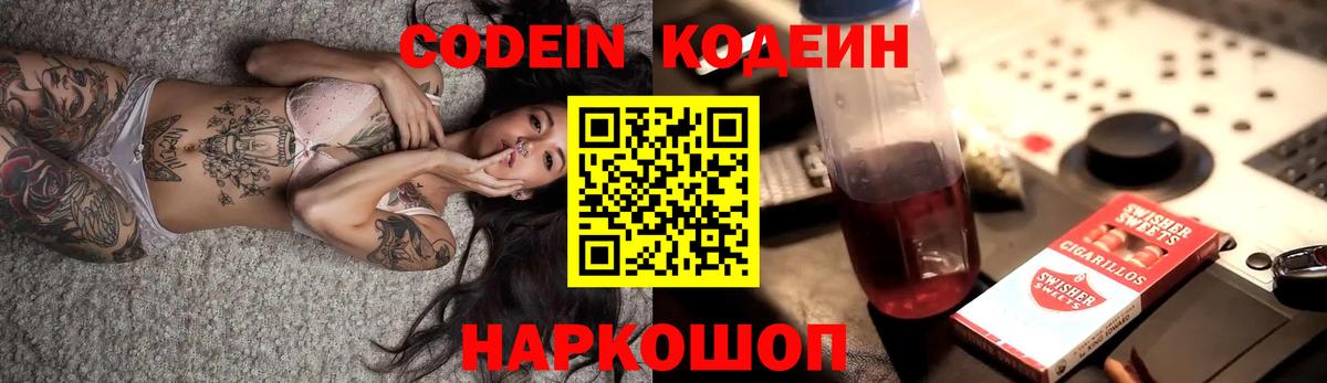 Кодеиновый сироп Lean Purple Drank Новый Уренгой
