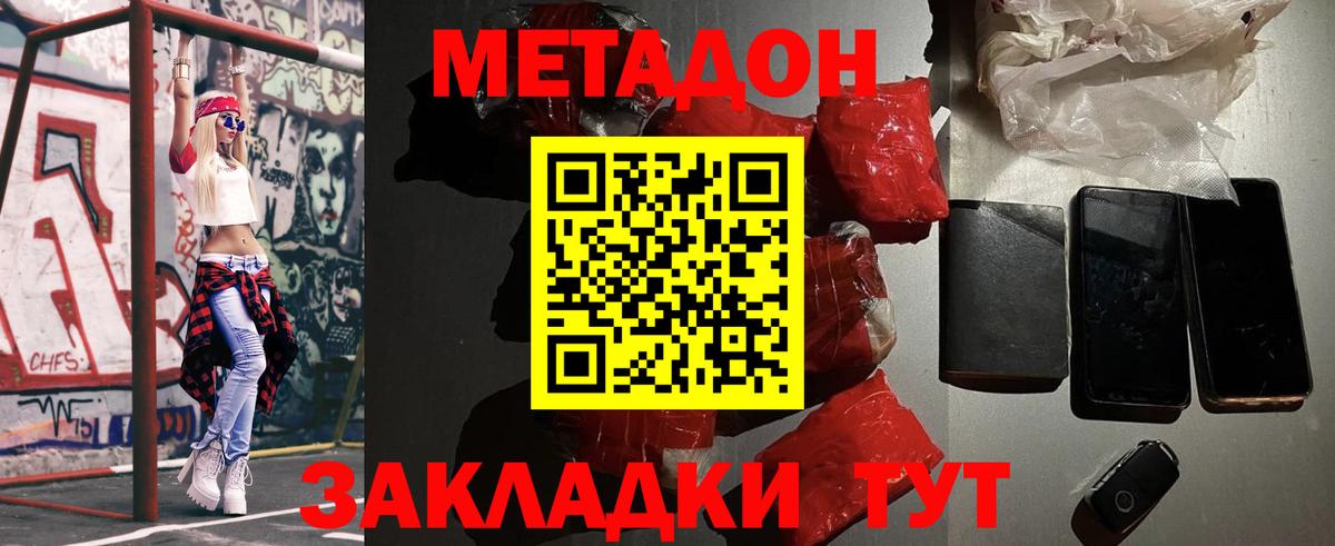Метадон мёд Новый Уренгой