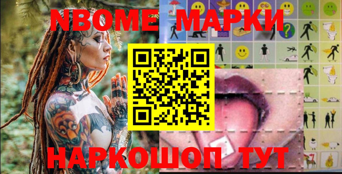 наркота  Вход с VPN  Новый Уренгой  Марки N-bome 1500мкг  Марки N-bome 1500мкг  Марки NBOMe 